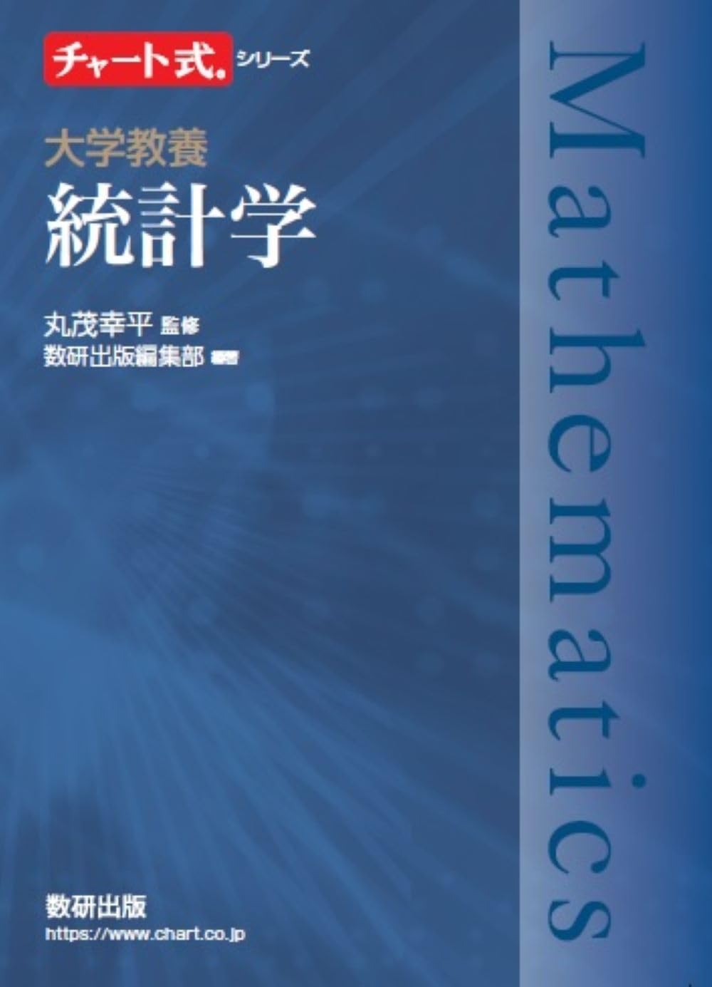 大学への確率・統計 大学への数学シリーズ 中古】 大学への確率・統計 （大学への数学シリーズ） / 中田
